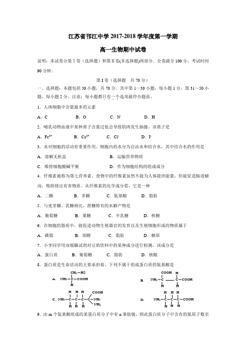 18学年上学期高一期中考试生物试题(附答案)(3)