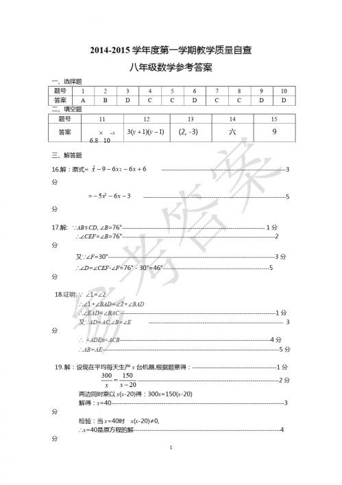 东莞市2014-2015八年级期末统考测试卷答案