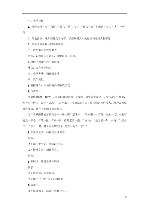 初中语文_12 卖油翁教学设计学情分析教材分析课后反思