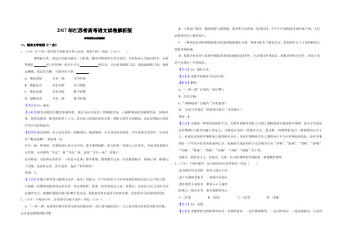 2017年江苏省高考语文试卷解析版   