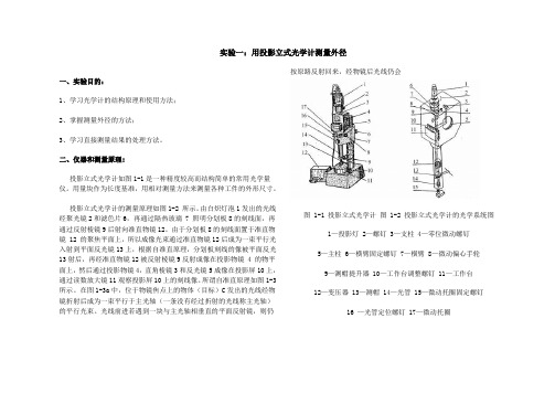 立式光学计