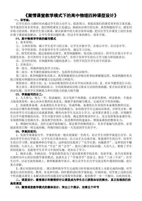 激情课堂教学模式下的高中物理四种课型设计