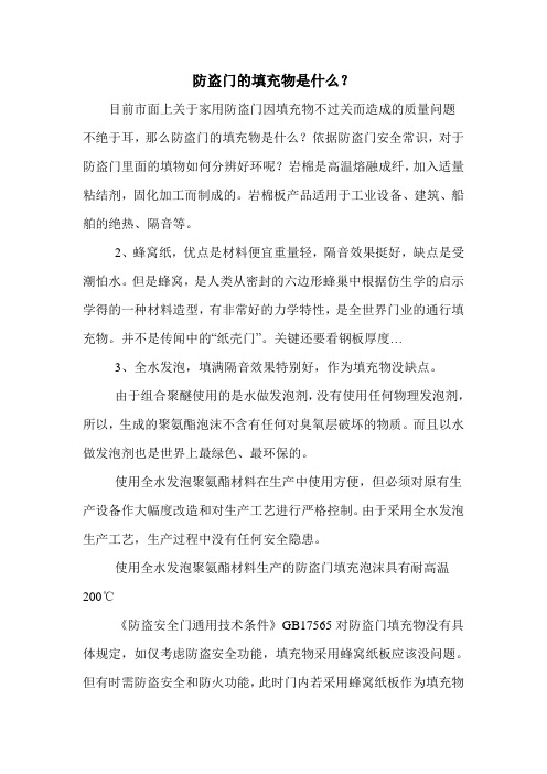 防盗门的填充物是什么？