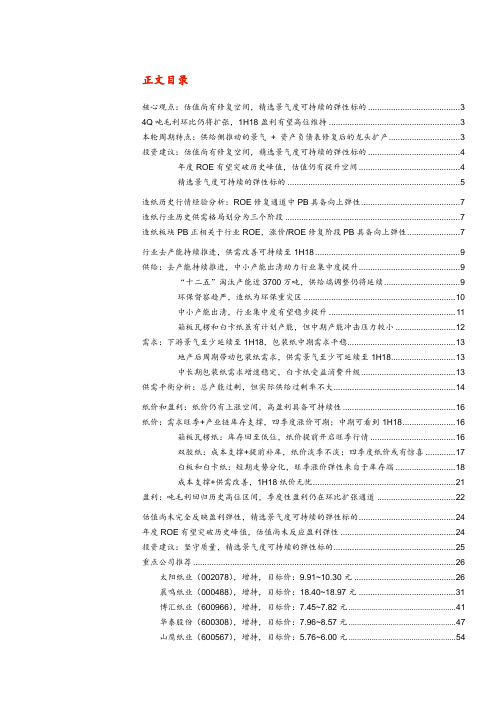 2018年造纸行业市场分析报告