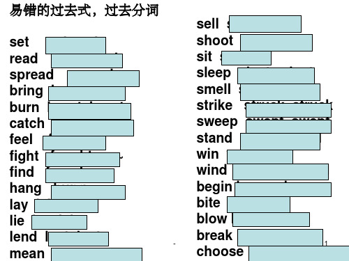 过去式过去分词(完整版)