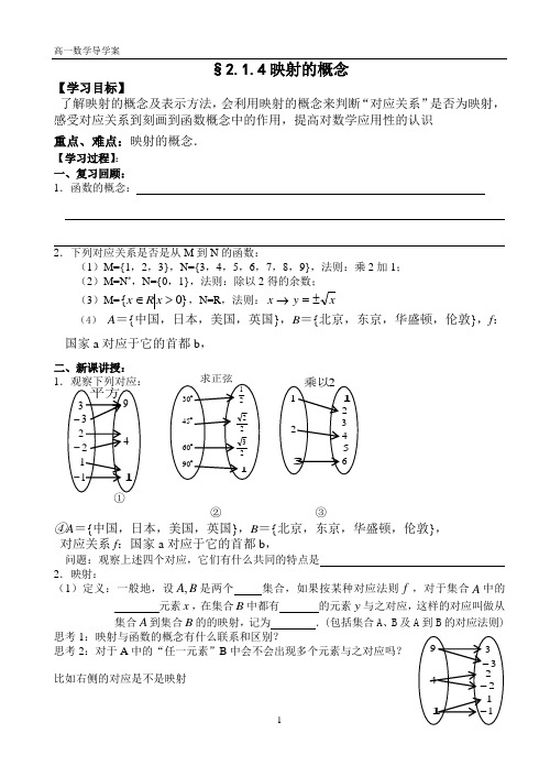 §2.1.4映射的概念