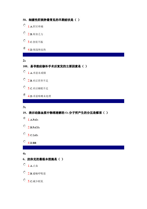 吉大2014-2015第二学期外科护理学(含皮肤护理)答案