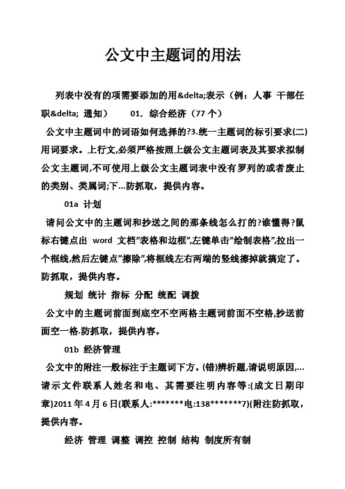 公文中主题词的用法