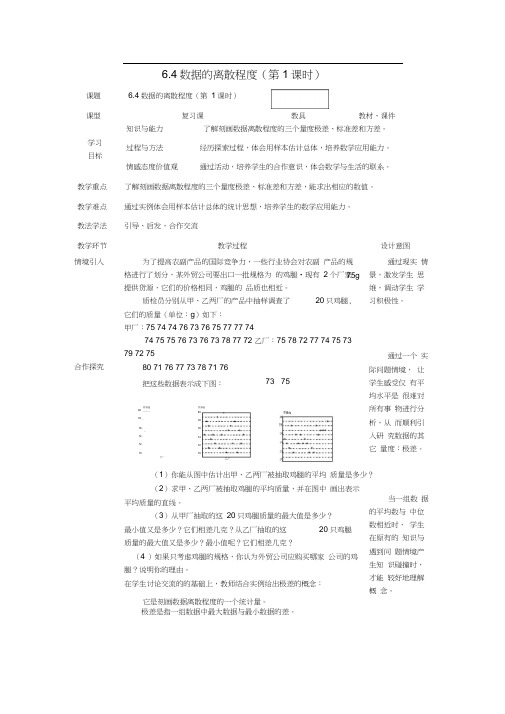 北师大版4_数据的离散程度_学案1八年级八年级数学上册