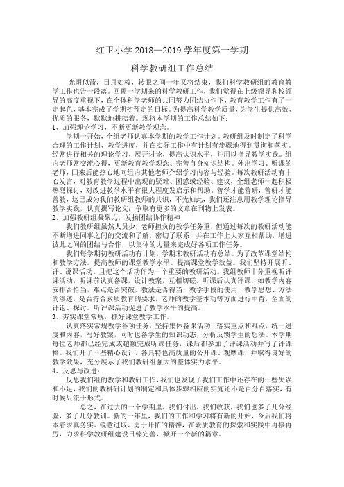 2018年小学科学教研组工作总结