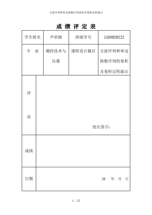 方波序列和单边指数序列卷积及卷积过程演示