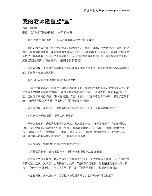 我的老师隆重登“堂”