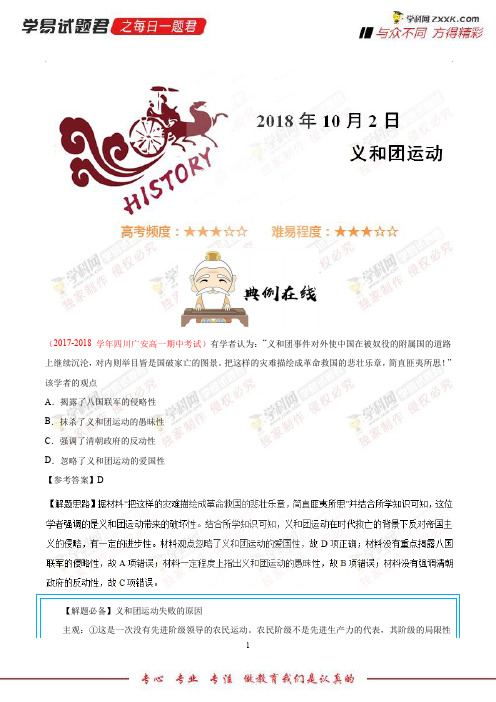 义和团运动-学易试题君之每日一题君2019学年上学期高一历史人教版(必修1)