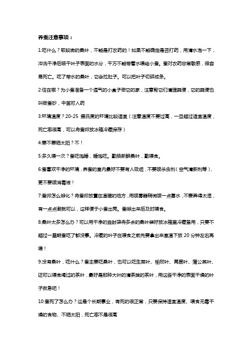 小学科学养蚕注意事项