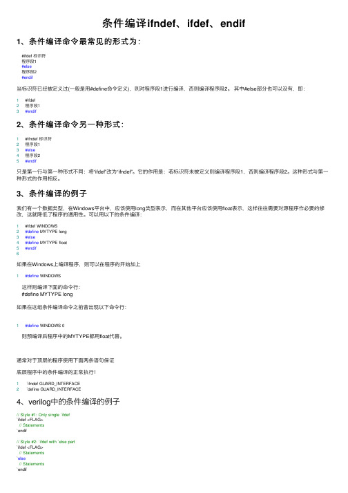条件编译ifndef、ifdef、endif