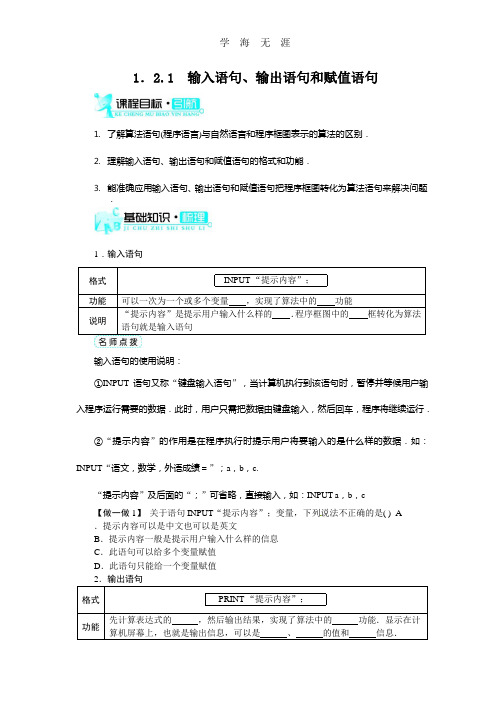 数学人教A版必修3第一章1.2.1输入语句、输出语句和赋值语句.pptx