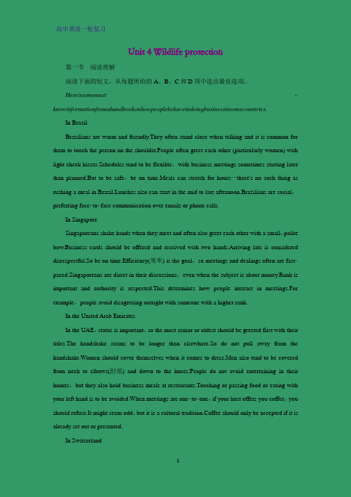 高三英语一轮复习练习15：Unit 4 Wildlife protection练习题