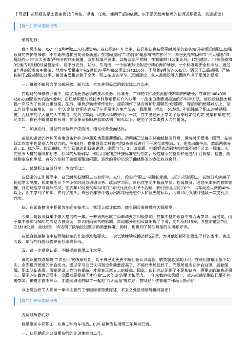 技师述职报告5篇