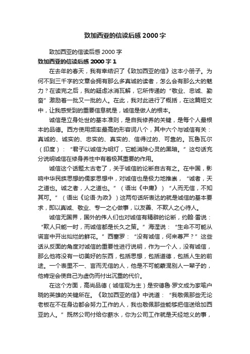 致加西亚的信读后感2000字