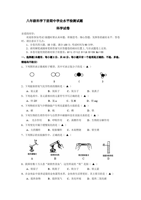 八年级科学下册期中学业水平检测试题