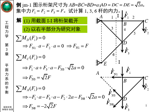 例题-桁架-截面法