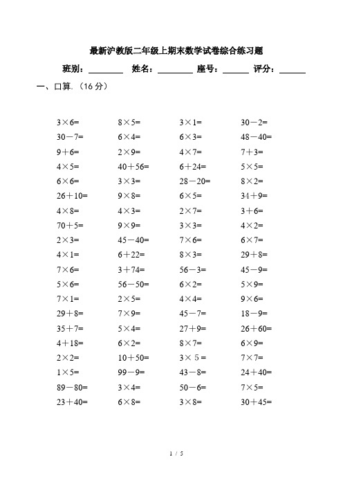 最新沪教版二年级上期末数学试卷综合练习题