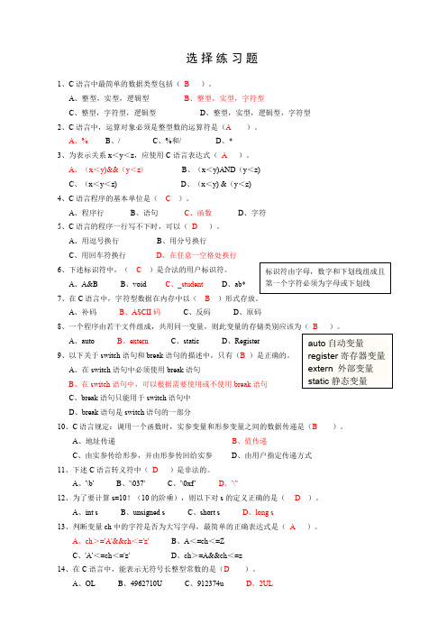 C语言期末考试试题及详细答案