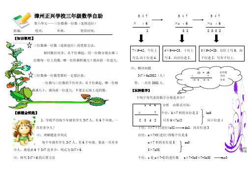 三位数乘一位数(连续进位)