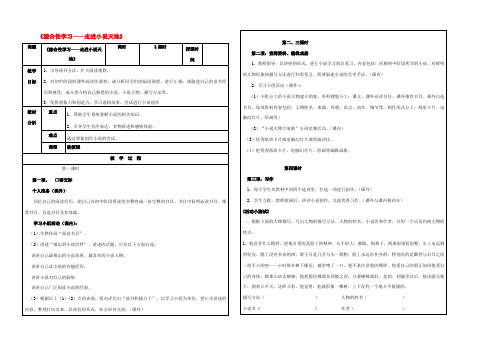 九年级语文下册 第2单元(综合性学习 走进小说天地)教案 新人教版 教案