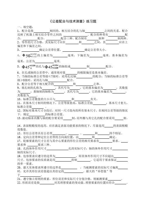 测量技术复习题全解