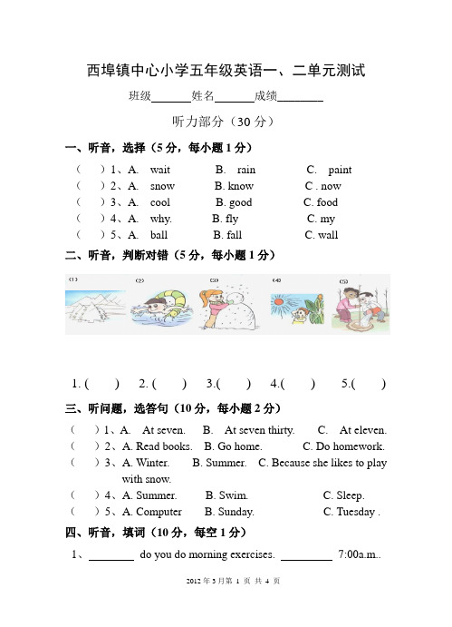 五年级下学期英语一二单元自查题