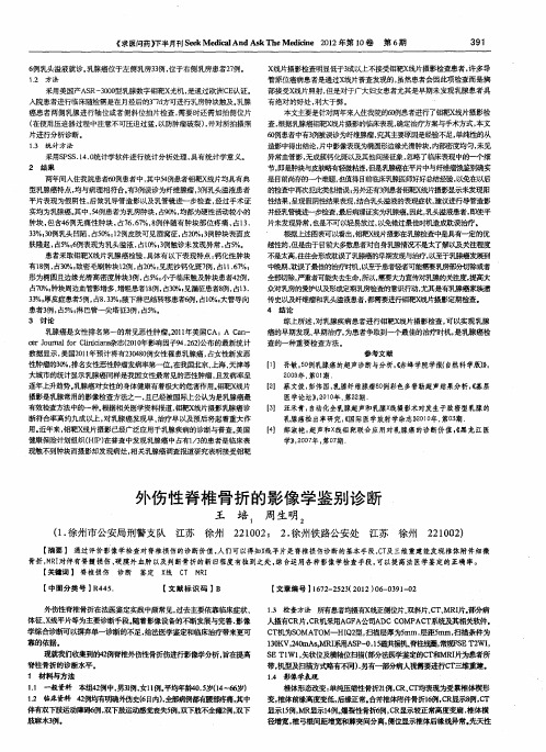 外伤性脊椎骨折的影像学鉴别诊断