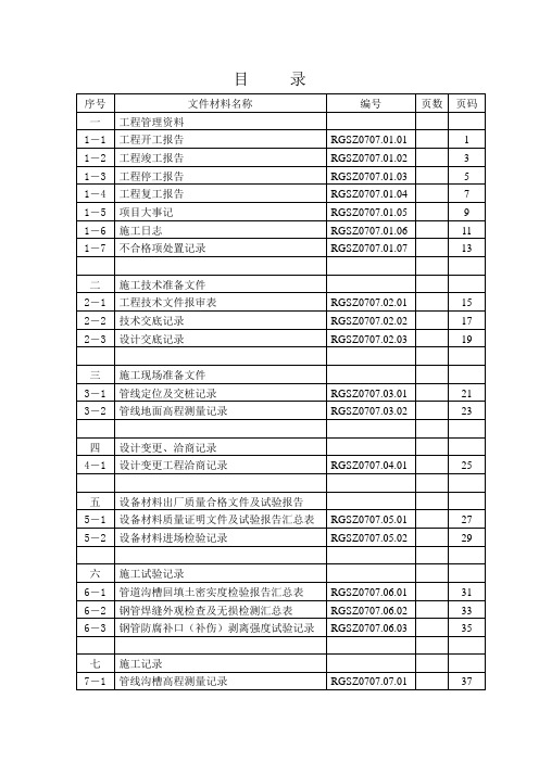 (建筑电气工程)燃气管道竣工资料