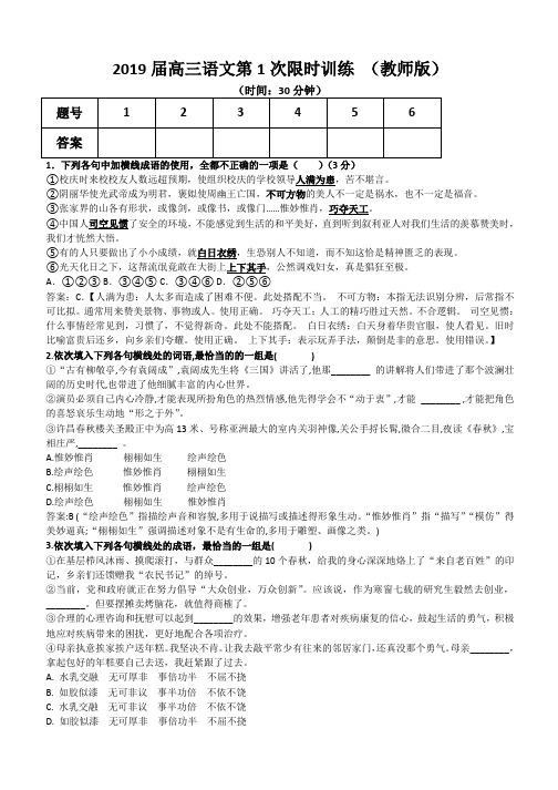 2019届高三语文第1次限时训练(教师版)