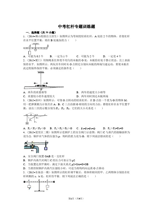 2016届九年级科学杠杆练习题