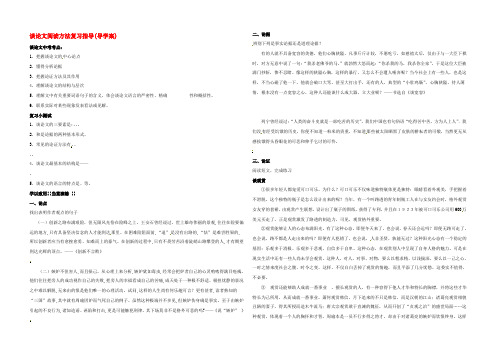 江苏省沭阳县2020年中考语文 议论文复习导学案（无答案）