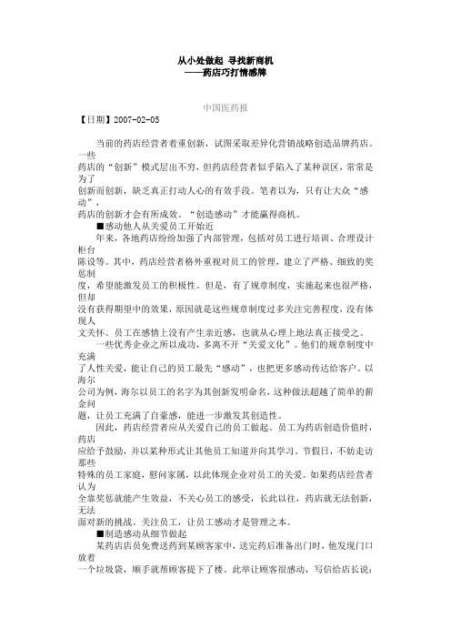 从小处做起寻找新商机(精)