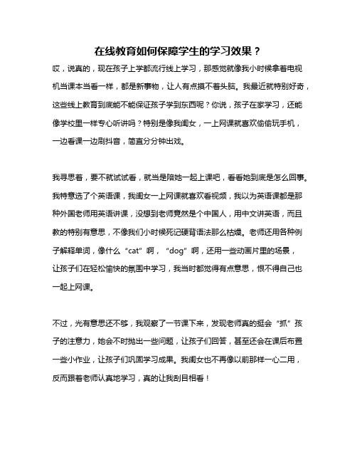 在线教育如何保障学生的学习效果？