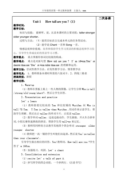 新版六年级英语下册集体备课(unit1)