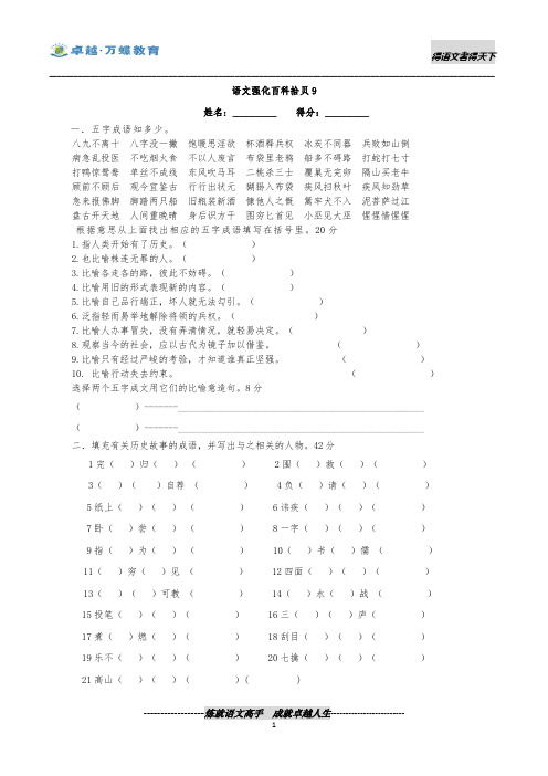 小升初语文尖子班文史百科强化练习题(有答案)09