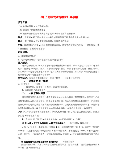 高中物理《原子的核式结构模型》导学案人教版选修3