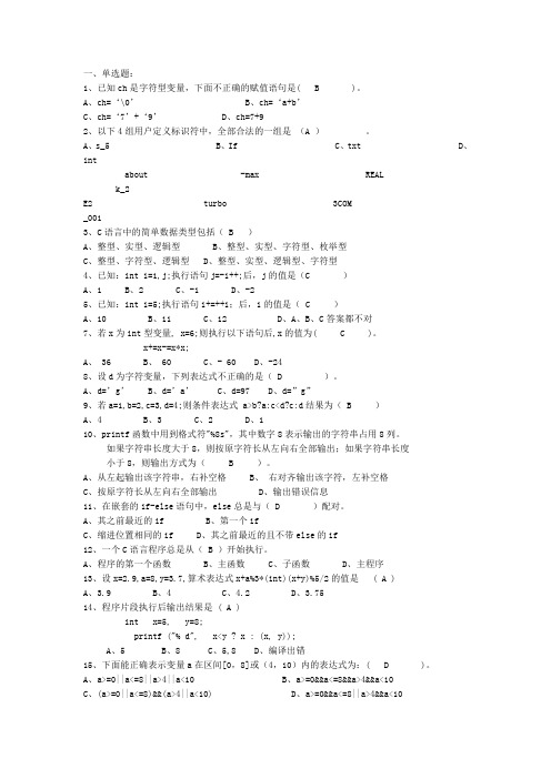 C语言期末复习题(填空选择判断题)