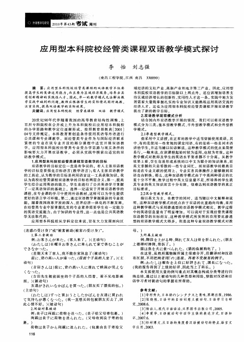 应用型本科院校经管类课程双语教学模式探讨