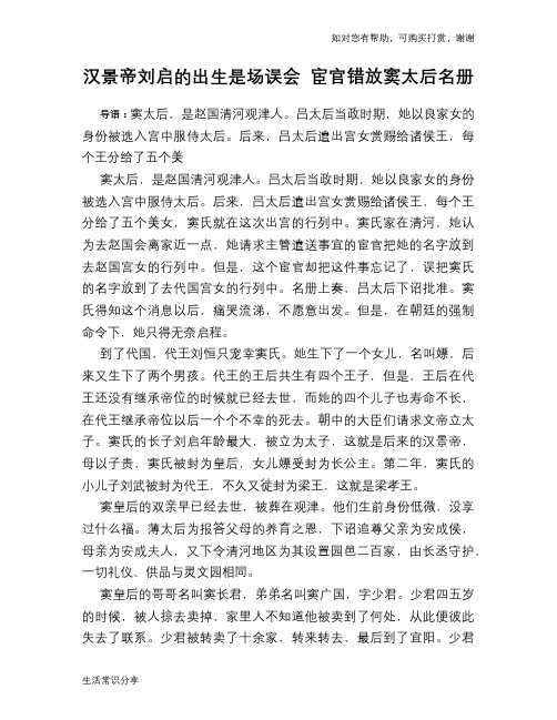 汉景帝刘启的出生是场误会 宦官错放窦太后名册