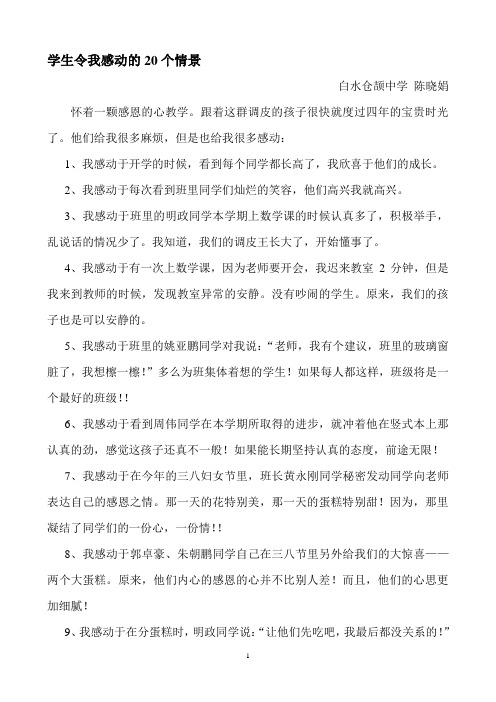 学生令我感动的30个瞬间