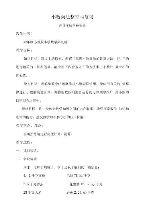 小数乘法整理与复习教案与反思.doc