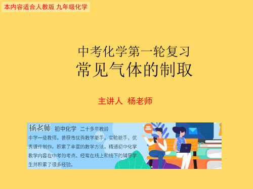 中考化学复习第一轮专题常见的气体制取(共45张PPT)