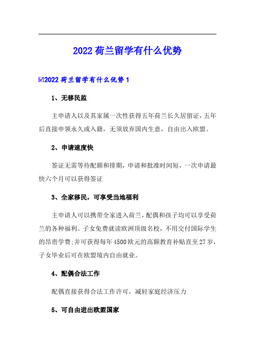 2022荷兰留学有什么优势