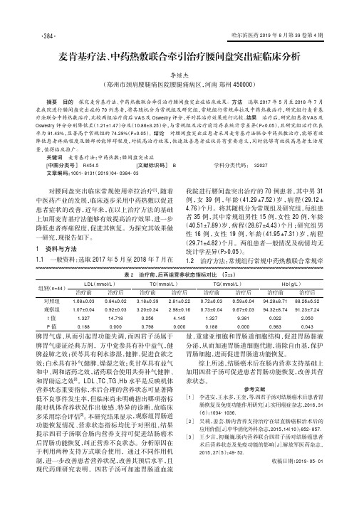 麦肯基疗法、中药热敷联合牵引治疗腰间盘突出症临床分析