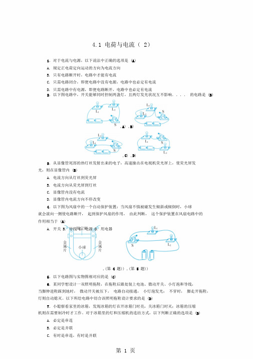 秋浙教版科学八年级上册练习4.1电荷与电流